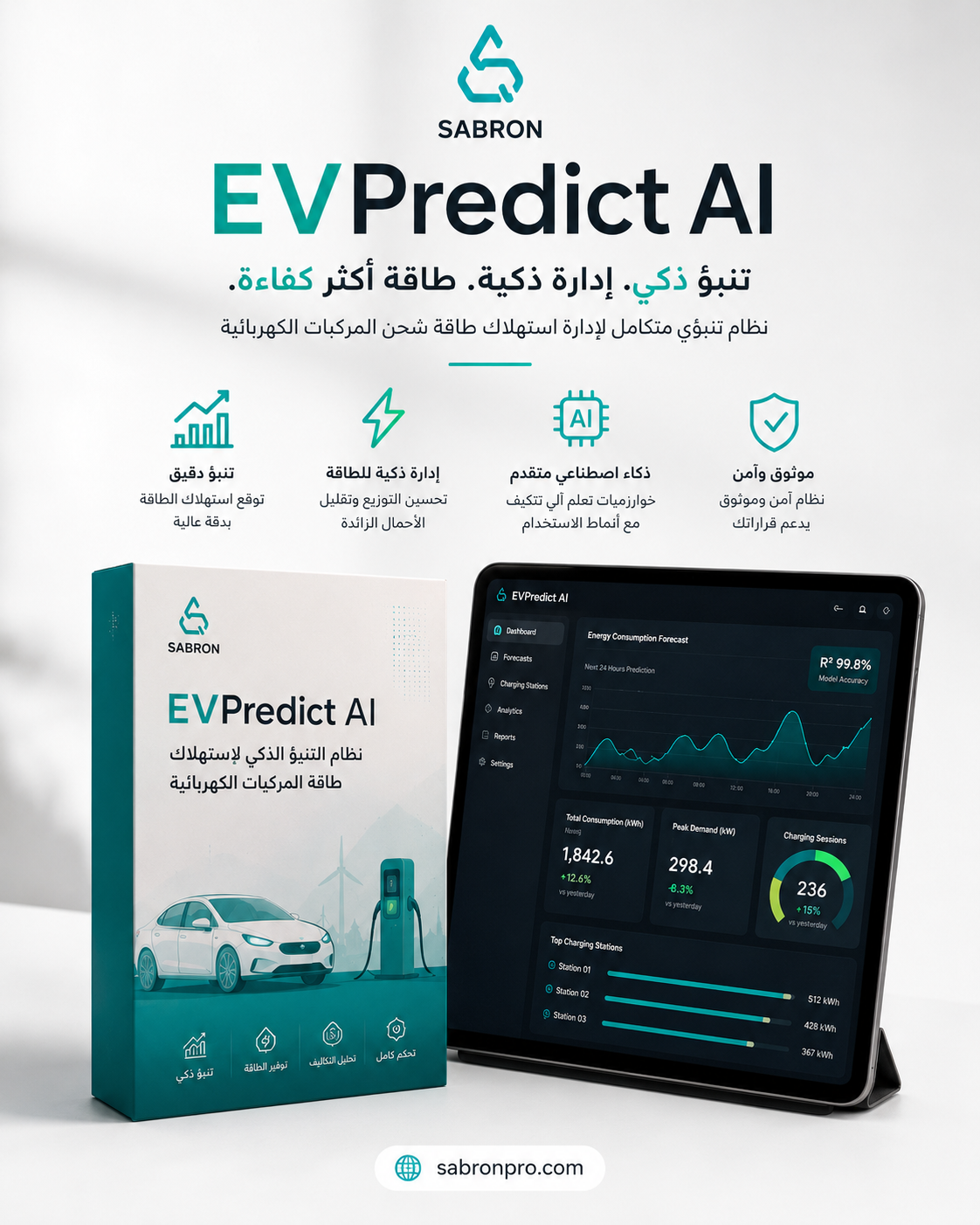 EVPredict AI — التنبؤ الذكي باستهلاك طاقة المركبات الكهربائية