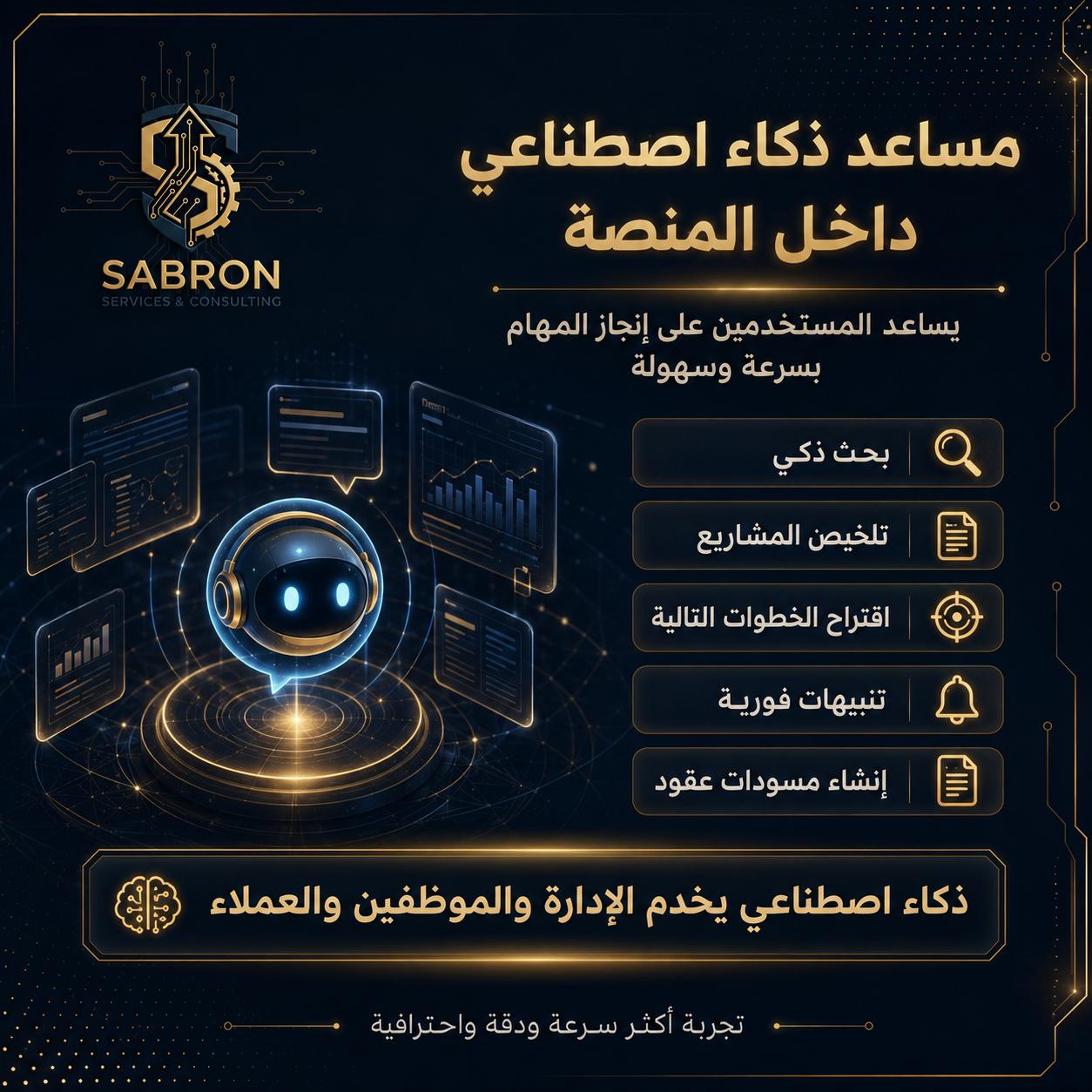 لوحة إدارة المشاريع والوحدات
