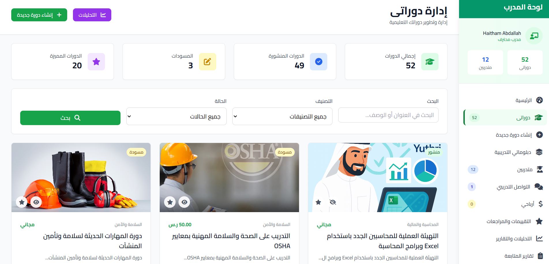 لوحة متابعة المدربين